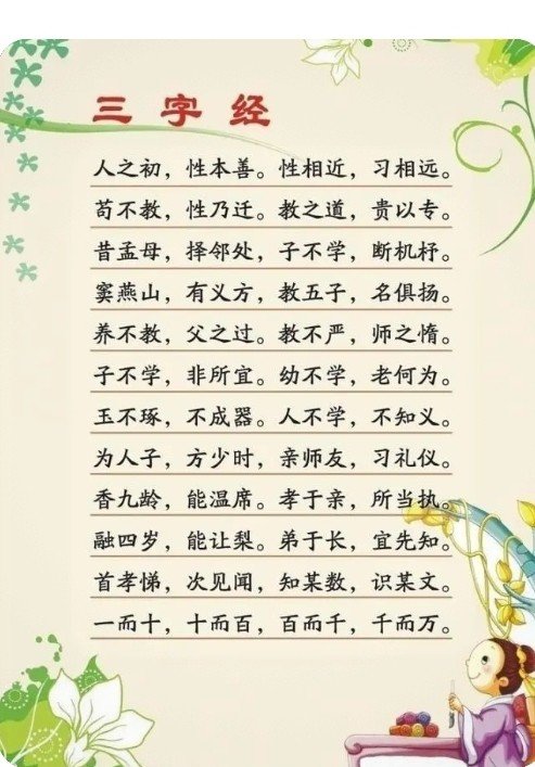 “子不教，父之过”的白话文是什么？