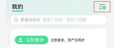 QQ音乐怎么开启蓝牙电话音乐