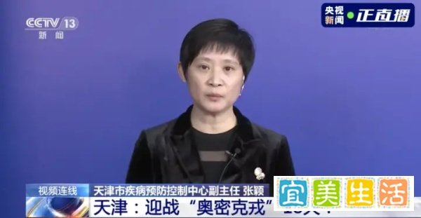 张颖：天津 6 天迎来拐点！如措施到位，津南所有封控管控区预计除夕有序解封！