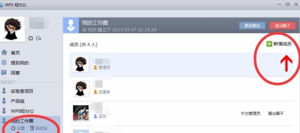 WPS轻办公如何使用--简介+使用图文