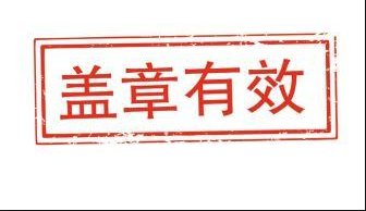 盖章英语怎么说？