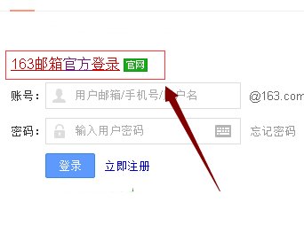 163邮箱登陆网址是多少
