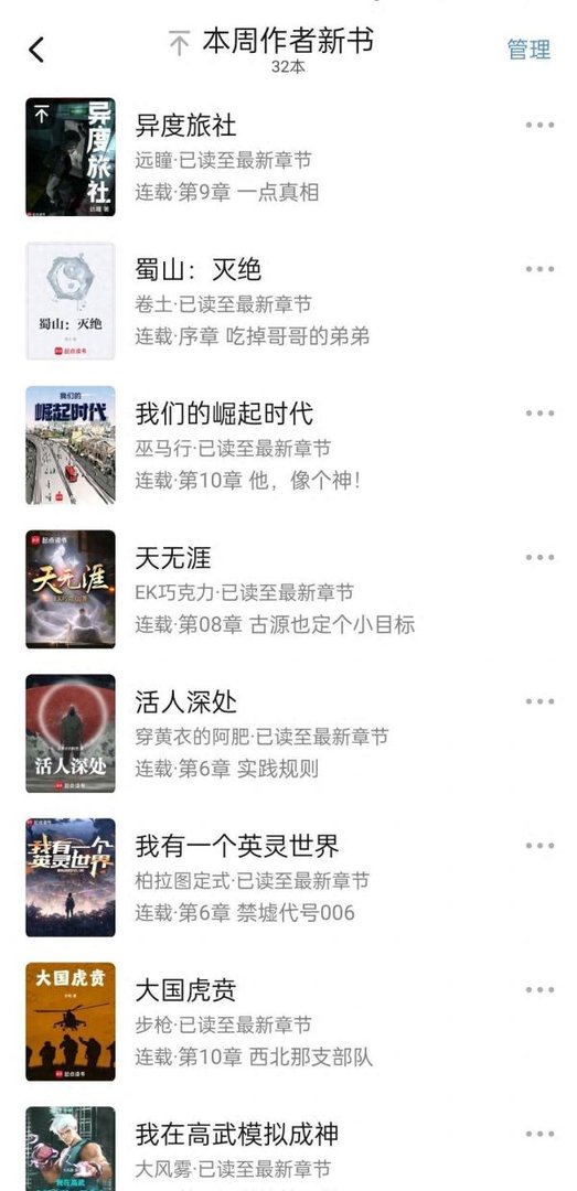 2024第38周：远瞳、卷土、巫马行、EK巧克力等32位作者开新书了