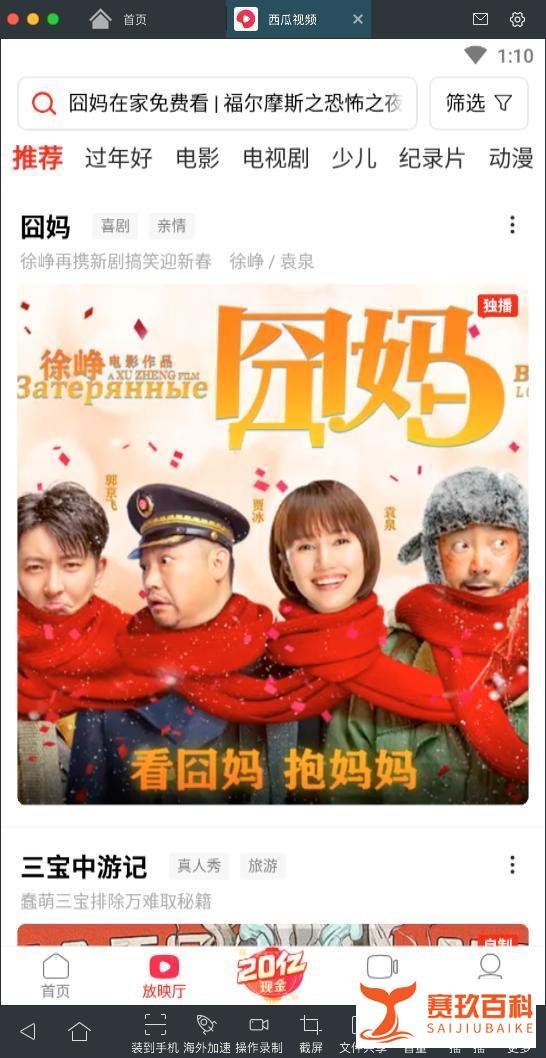 春节宅指南之教你如何大屏看《囧妈》