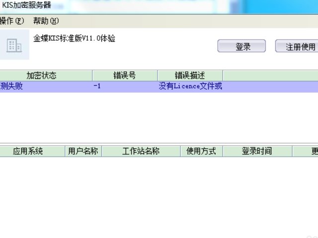 如何在电脑上安装金蝶财务软件?