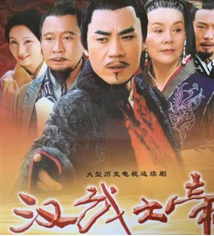 汉武大帝免费在线听mp3音频资源，求百度网盘