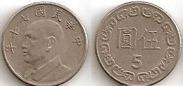 民国70年代五块钱的硬币值多少钱