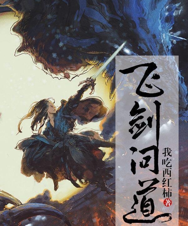 2018最火爆网络小说TOP10,千万人追捧,你看过几本?