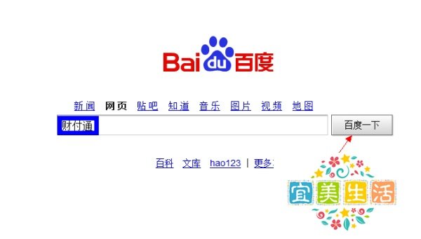 如何使用财付通给手机充话费