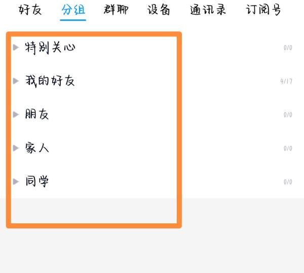 QQ所有的分组在哪里查看？