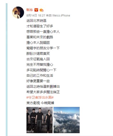 靳东人设崩塌事件是什么情况?