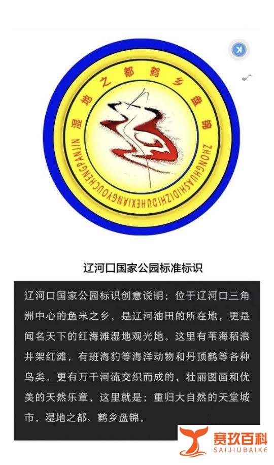 湿地之都-鹤乡盘锦
