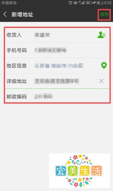 微信如何新建地址