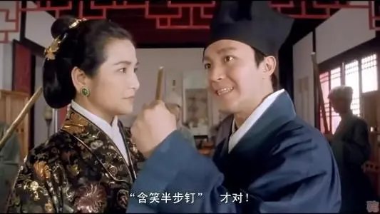 含笑半步癫下一句