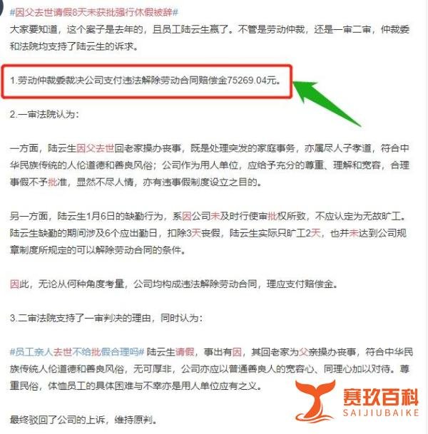 善世分享:因父去世请假8天未获批被辞?丧假这些规定HR必须清楚