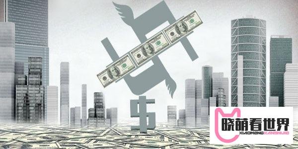 人民币的贬值方式有哪些?对老百姓有什么影响?