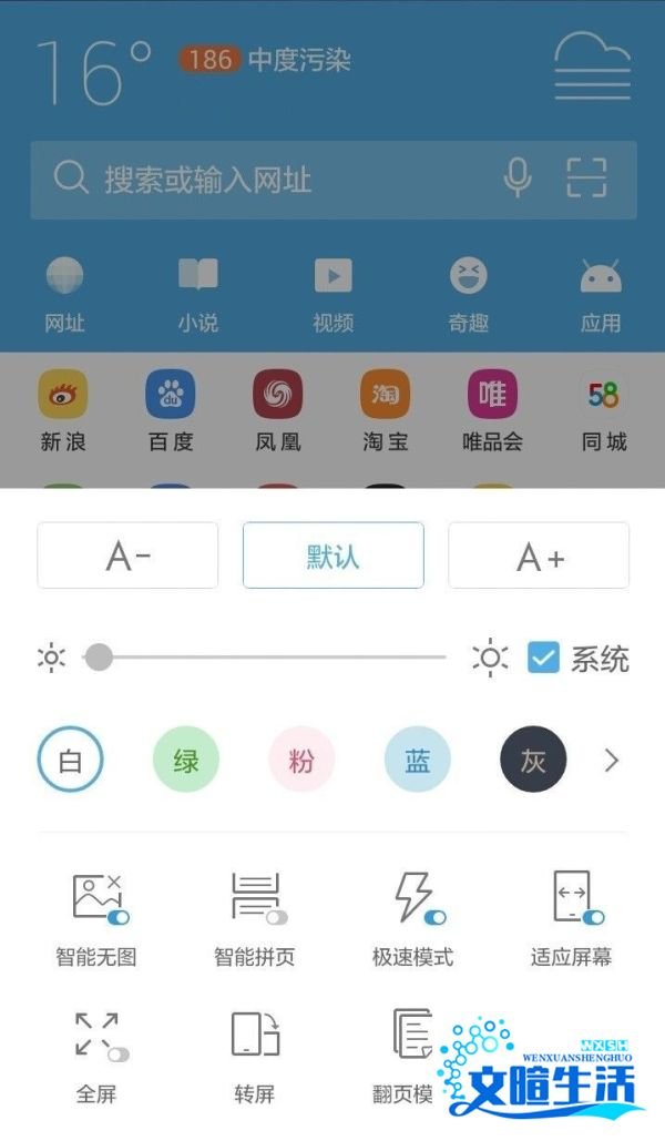 UC浏览器（安卓手机）如何省流量