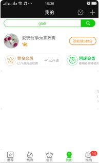 爱奇艺vip会员账号怎么切换