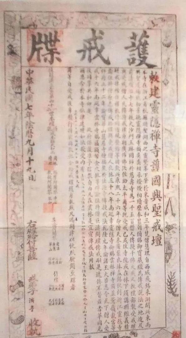 你听说过出家人的“身份证”吗——僧籍 度牒与戒牒