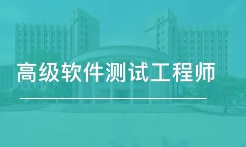 高级软件工程师含金量