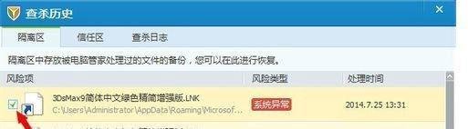 电脑版的软件管家强力卸载后要怎么恢复