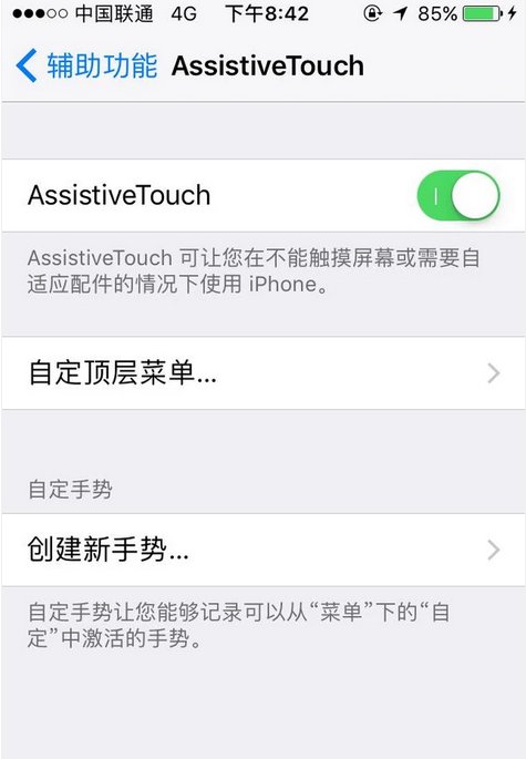 苹果6s怎么开启小白点功能啊？