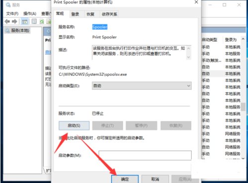 win10怎么开启/关闭打印机服务