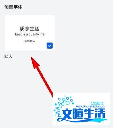 华为手机如何设置打开默认字体