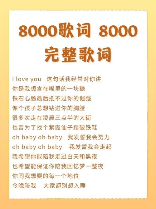 8000歌词 8000完整歌词