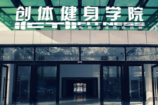 健身教练培训学校十大排名