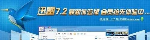 迅雷会员有哪些特|权