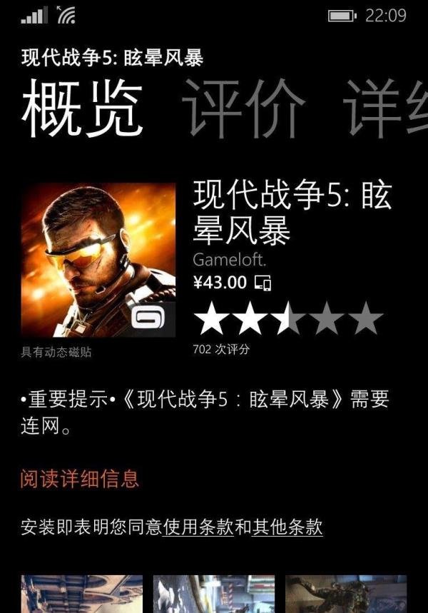 如何在WP商店中购买应用