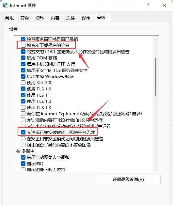 (IE浏览器)由于无法验证发布者,所以Windows已经阻止此软件