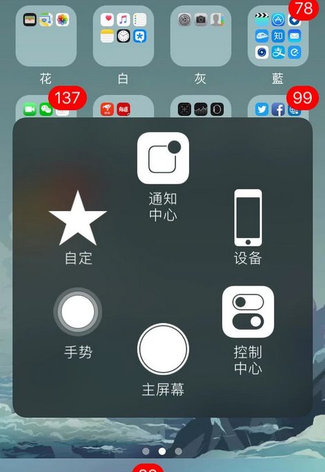 苹果6s怎么开启小白点功能啊？