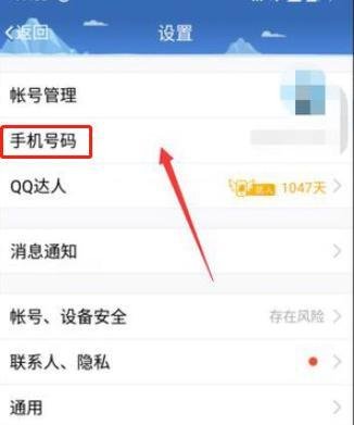 qq密保手机怎么解除？
