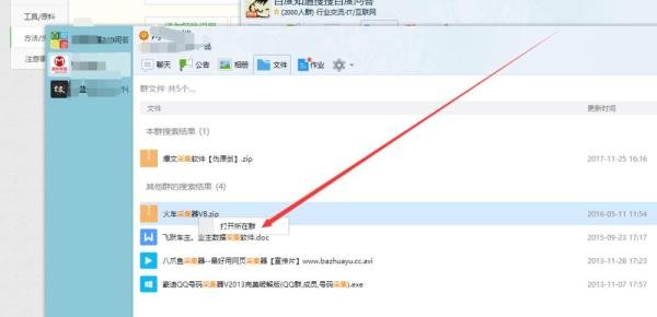 如何在所有的QQ群内查找群文件？