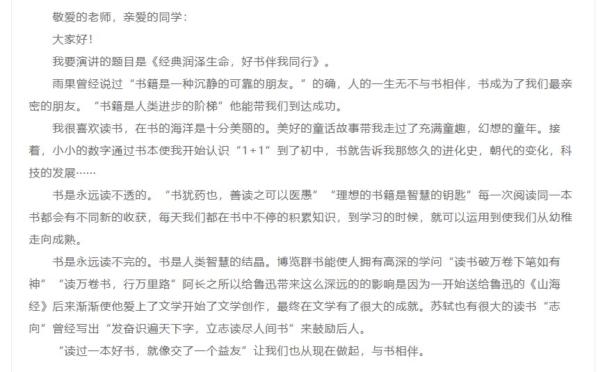 演讲稿的正确格式？