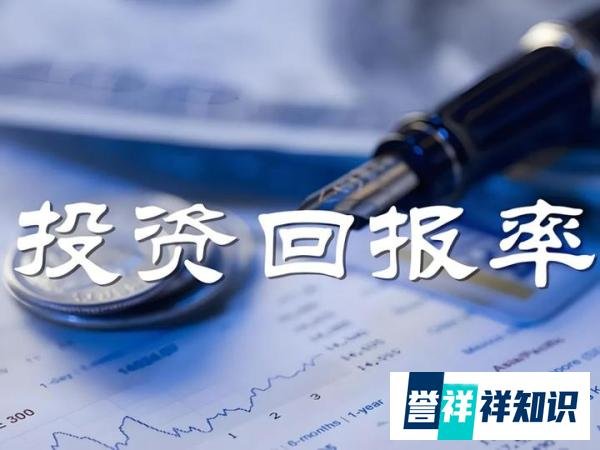 每天学一个金融知识：回报率
