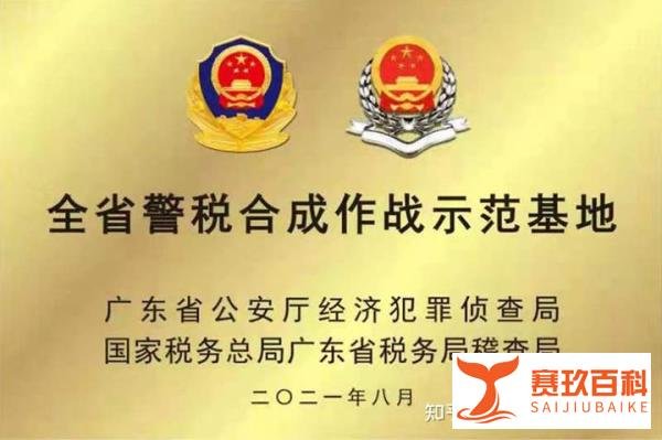 【税务管理系列34】警税合成作战中心？怕不怕