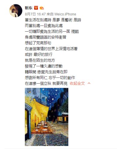 靳东人设崩塌事件是什么情况？