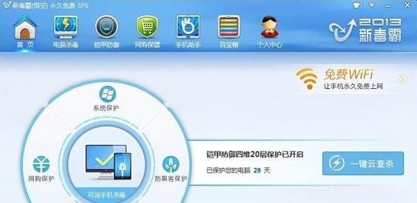 如何用金山毒霸杀毒软件启动免费wifi
