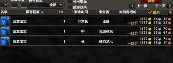 魔兽世界:6种高价值的宝宝,最贵的快达到了1万金