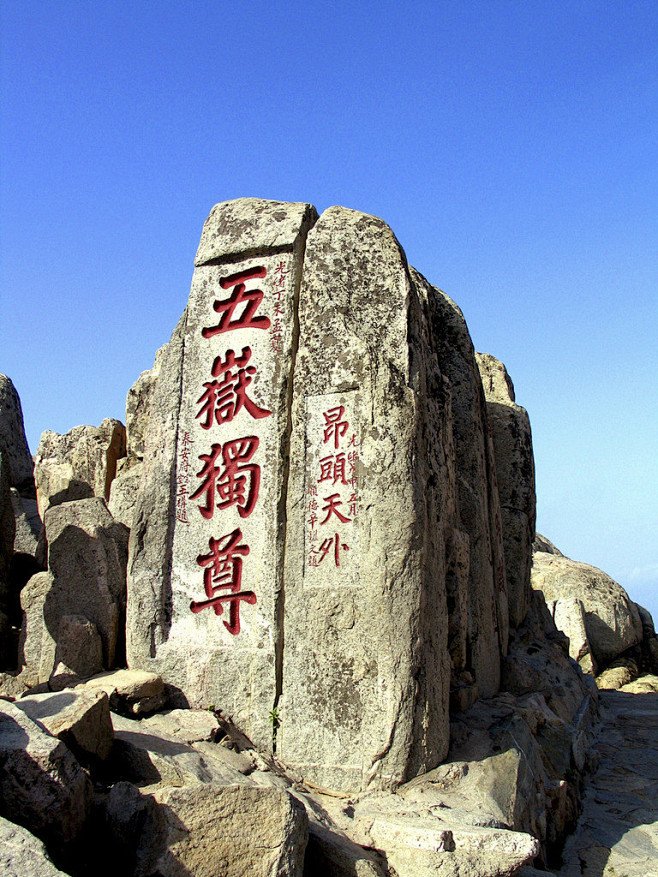 泰山为什么叫五岳独尊