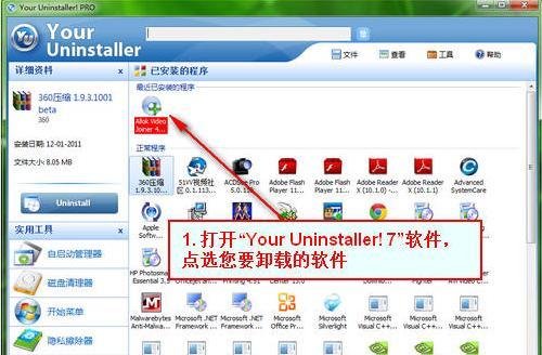 your uninstaller怎么卸载电脑上的软件?your uninstaller卸载电脑上的软件使用教程