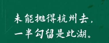 下杭州的诗句