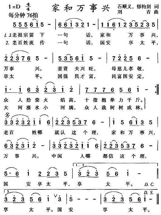 急求家和万事兴的简谱