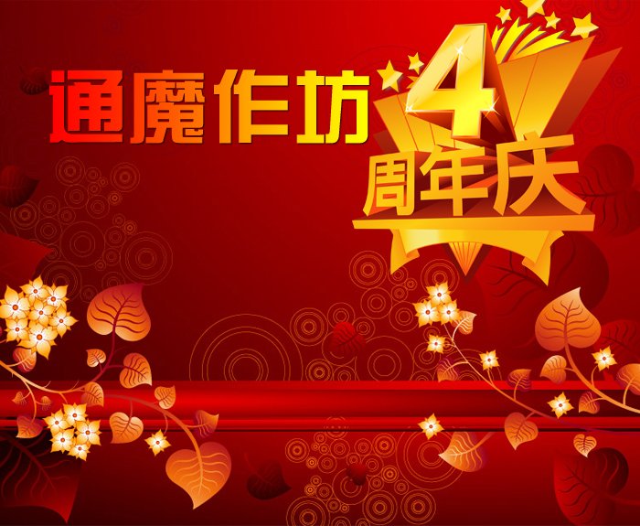 通魔作坊的介绍