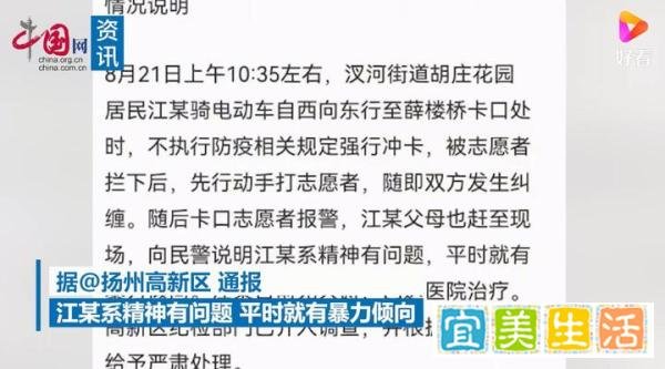 官方通报扬州男子骑车冲卡打志愿者 这是咋情况？