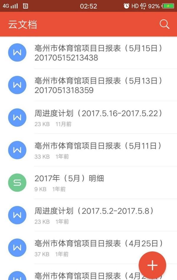 WPS轻办公如何使用--简介+使用图文