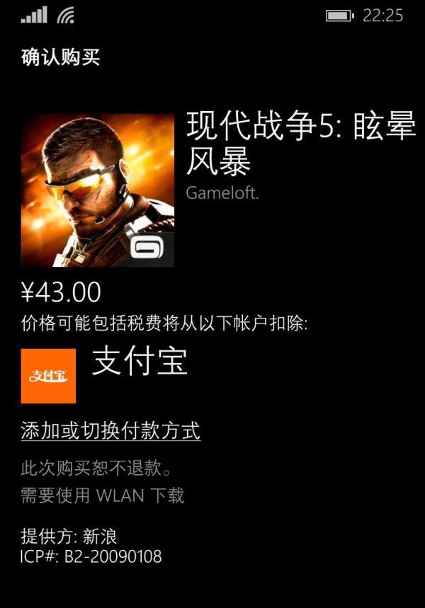 如何在WP商店中购买应用